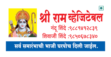 Shree Ram Vegetables